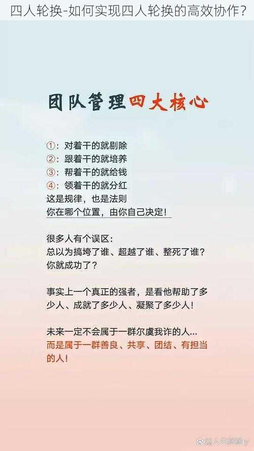四人轮换-如何实现四人轮换的高效协作?