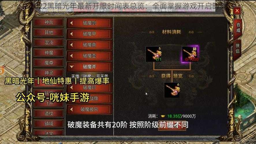 2022黑暗光年最新开服时间表总览:全面掌握游戏开启时刻