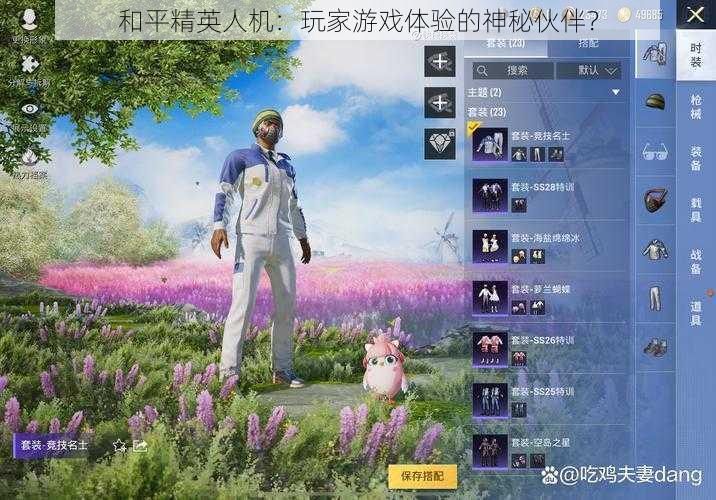 和平精英人机:玩家游戏体验的神秘伙伴?