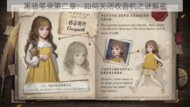 黑暗笔录第二章:如何关闭收音机之谜解密