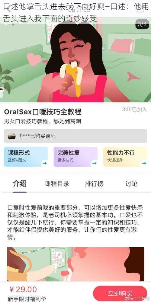 口述他拿舌头进去我下面好爽—口述:他用舌头进入我下面的奇妙感受