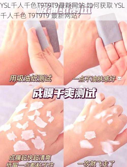 YSL千人千色T9T9T9最新网站 如何获取 YSL 千人千色 T9T9T9 最新网站?