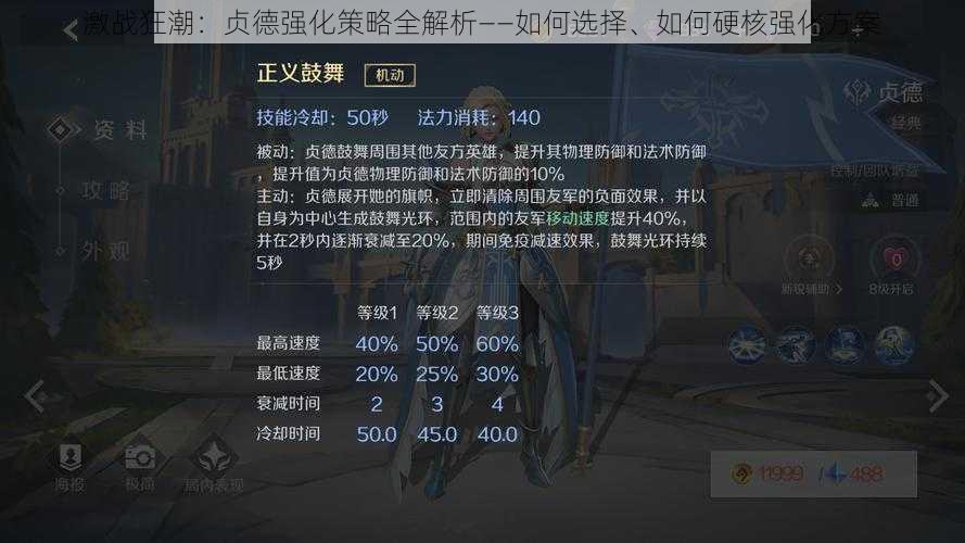 激战狂潮:贞德强化策略全解析——如何选择、如何硬核强化方案