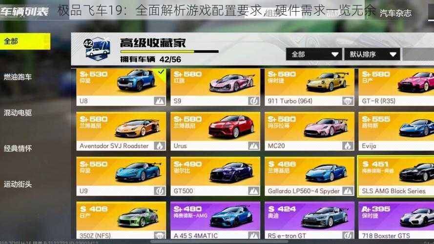 极品飞车19:全面解析游戏配置要求,硬件需求一览无余