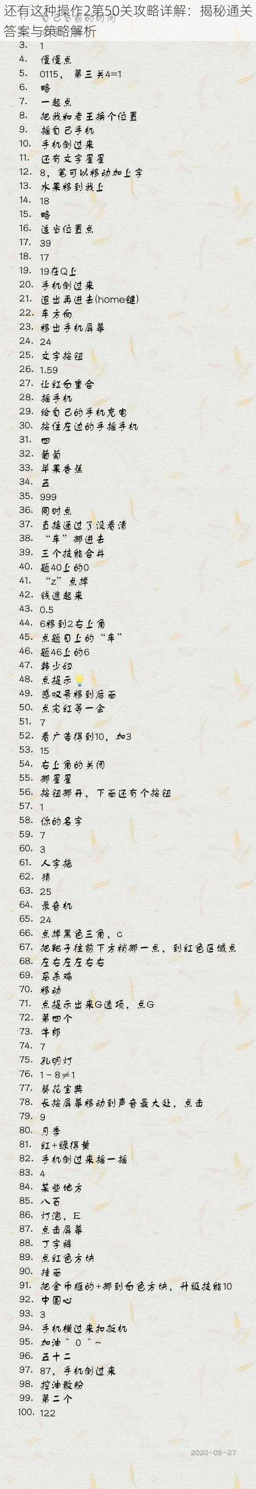 还有这种操作2第50关攻略详解:揭秘通关答案与策略解析