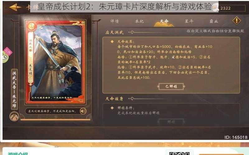 皇帝成长计划2:朱元璋卡片深度解析与游戏体验