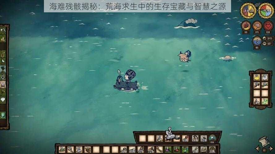海难残骸揭秘:荒海求生中的生存宝藏与智慧之源