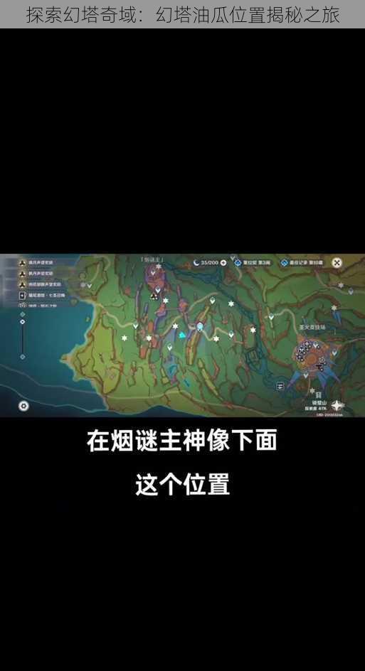 探索幻塔奇域:幻塔油瓜位置揭秘之旅