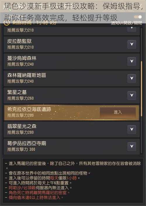 黑色沙漠新手极速升级攻略:保姆级指导,助你任务高效完成,轻松提升等级