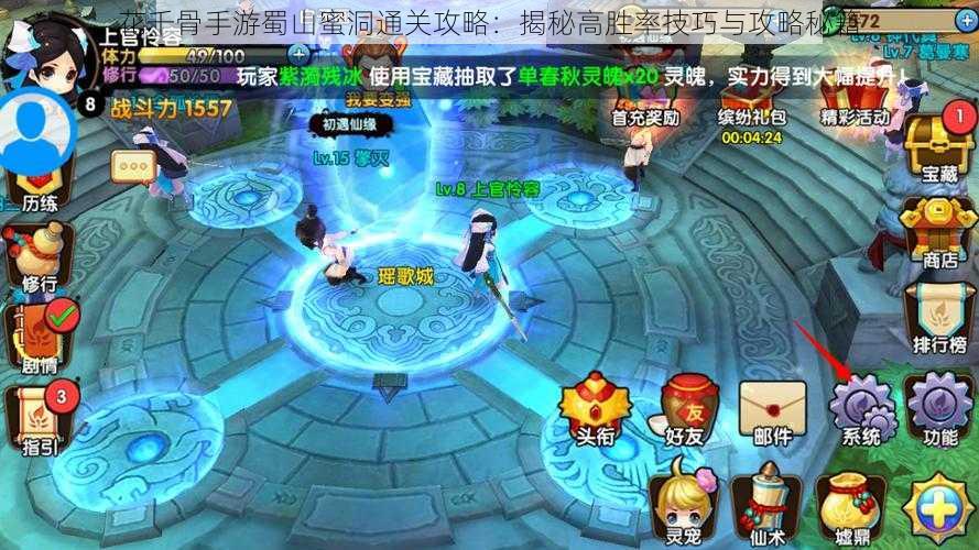 花千骨手游蜀山蜜洞通关攻略:揭秘高胜率技巧与攻略秘籍