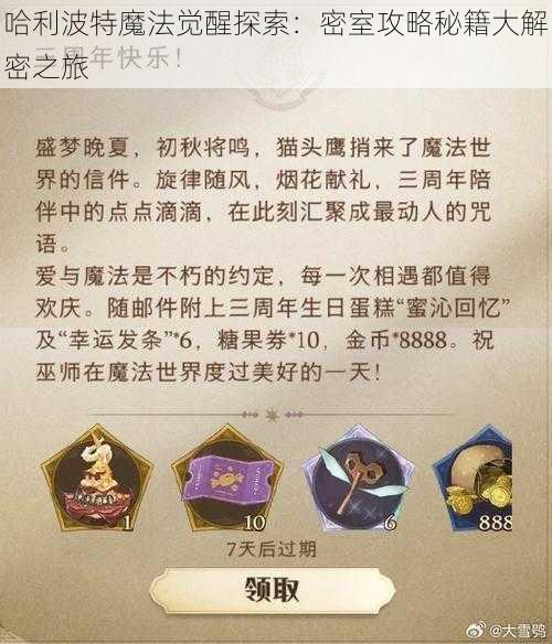 哈利波特魔法觉醒探索:密室攻略秘籍大解密之旅