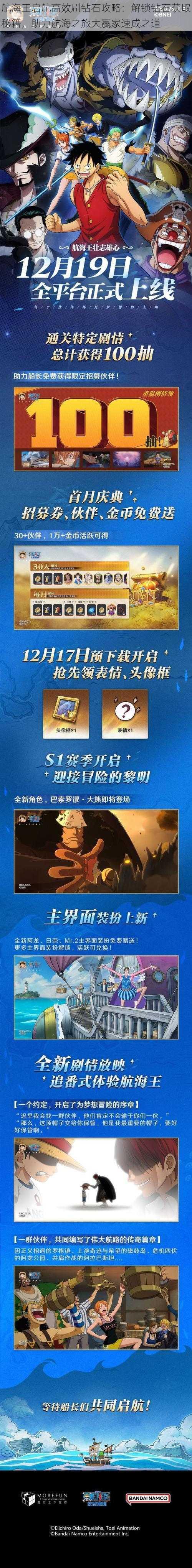 航海王启航高效刷钻石攻略:解锁钻石获取秘籍,助力航海之旅大赢家速成之道