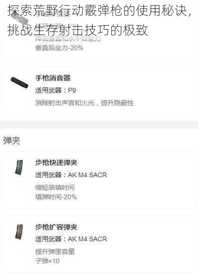 探索荒野行动霰弹枪的使用秘诀,挑战生存射击技巧的极致
