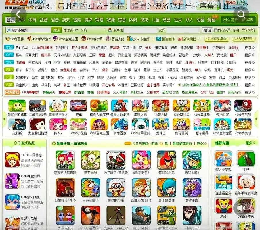 关于怀旧服开启时刻的回忆与期待:追寻经典游戏时光的序幕何时拉开?