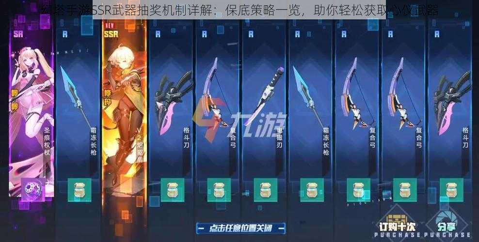 幻塔手游SSR武器抽奖机制详解:保底策略一览,助你轻松获取心仪武器