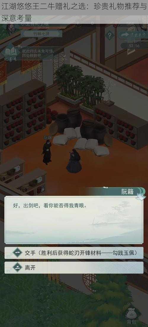 江湖悠悠王二牛赠礼之选:珍贵礼物推荐与深意考量