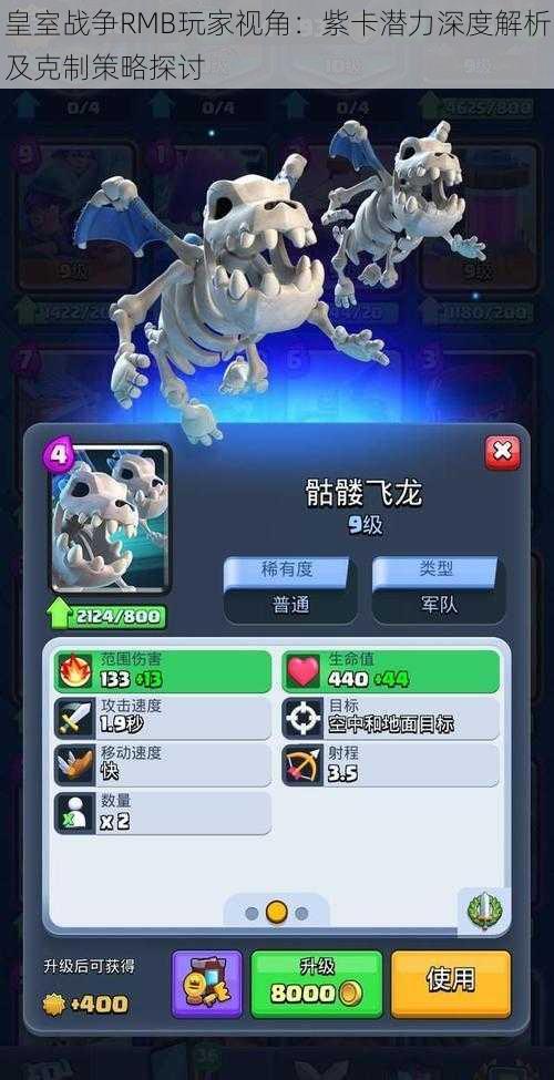 皇室战争RMB玩家视角:紫卡潜力深度解析及克制策略探讨