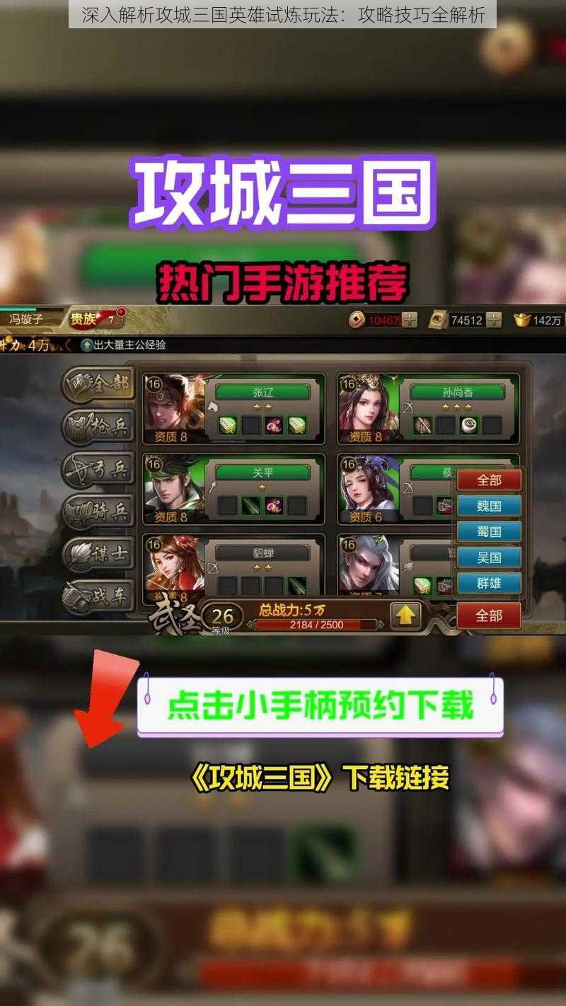 深入解析攻城三国英雄试炼玩法:攻略技巧全解析