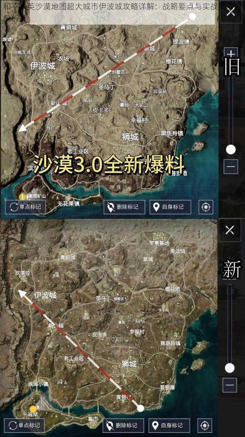 和平精英沙漠地图超大城市伊波城攻略详解:战略要点与实战技巧全解析