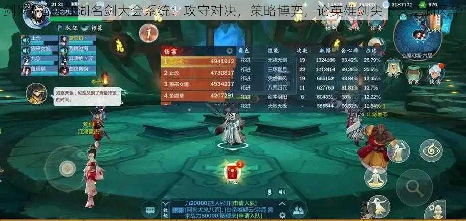 剑网3指尖江湖名剑大会系统:攻守对决,策略博弈,论英雄剑尖下的江湖风华