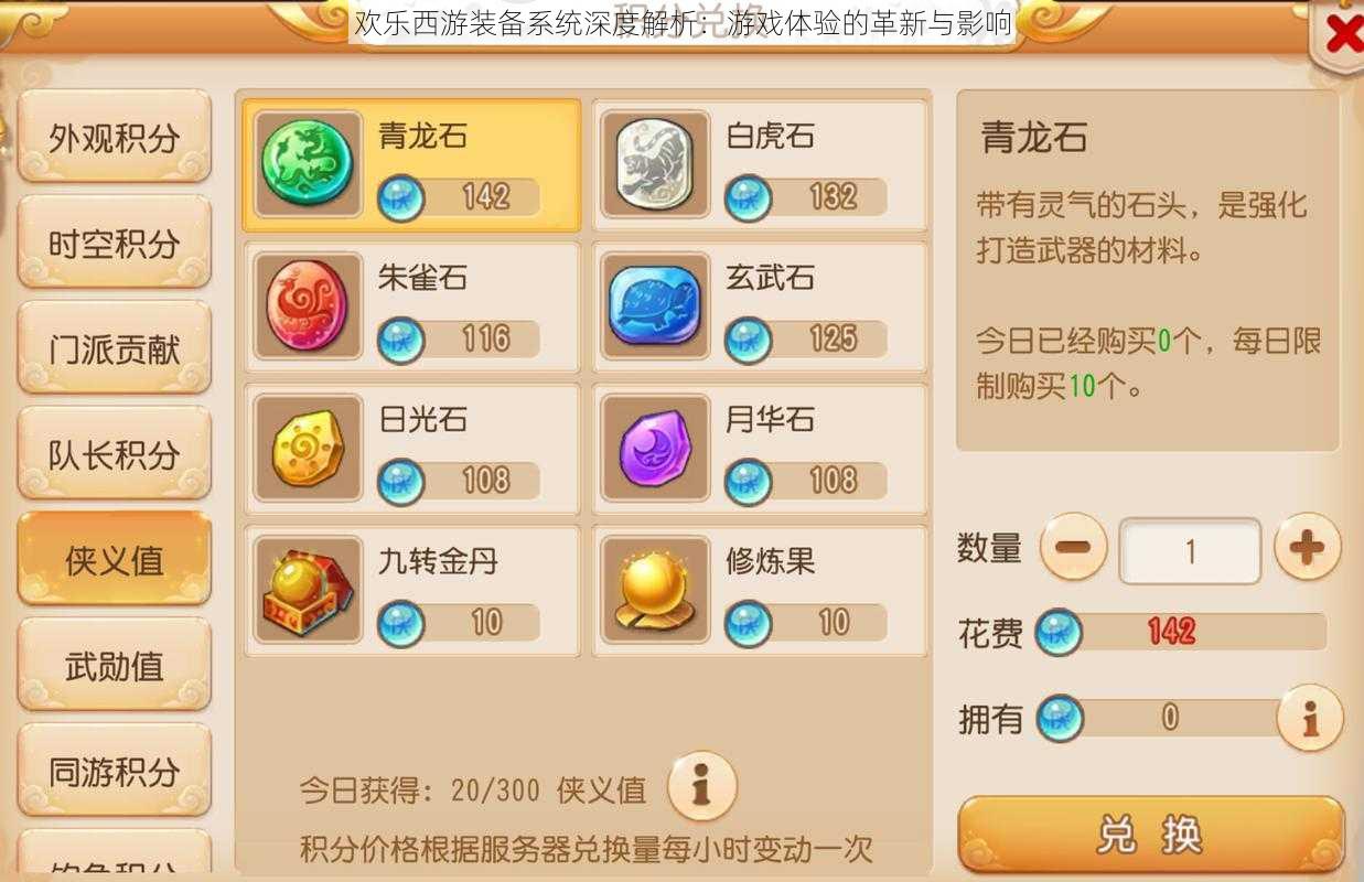 欢乐西游装备系统深度解析:游戏体验的革新与影响