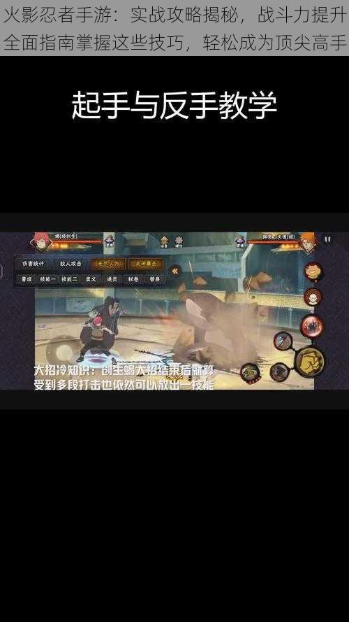 火影忍者手游:实战攻略揭秘,战斗力提升全面指南掌握这些技巧,轻松成为顶尖高手