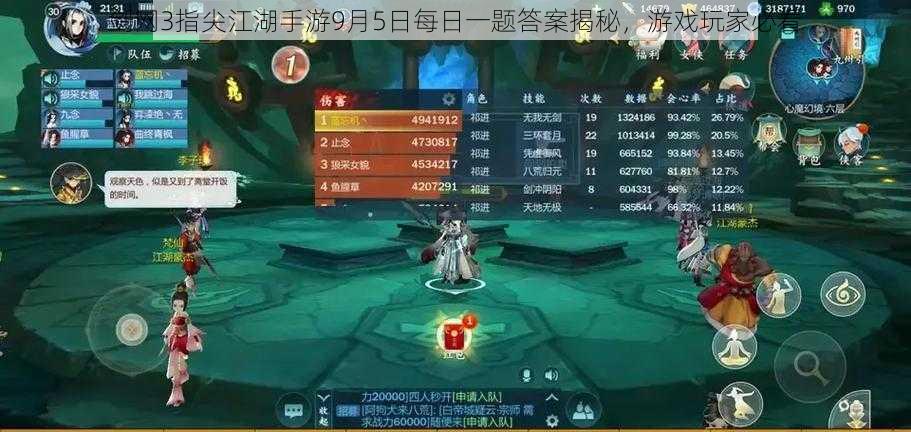 剑网3指尖江湖手游9月5日每日一题答案揭秘,游戏玩家必看