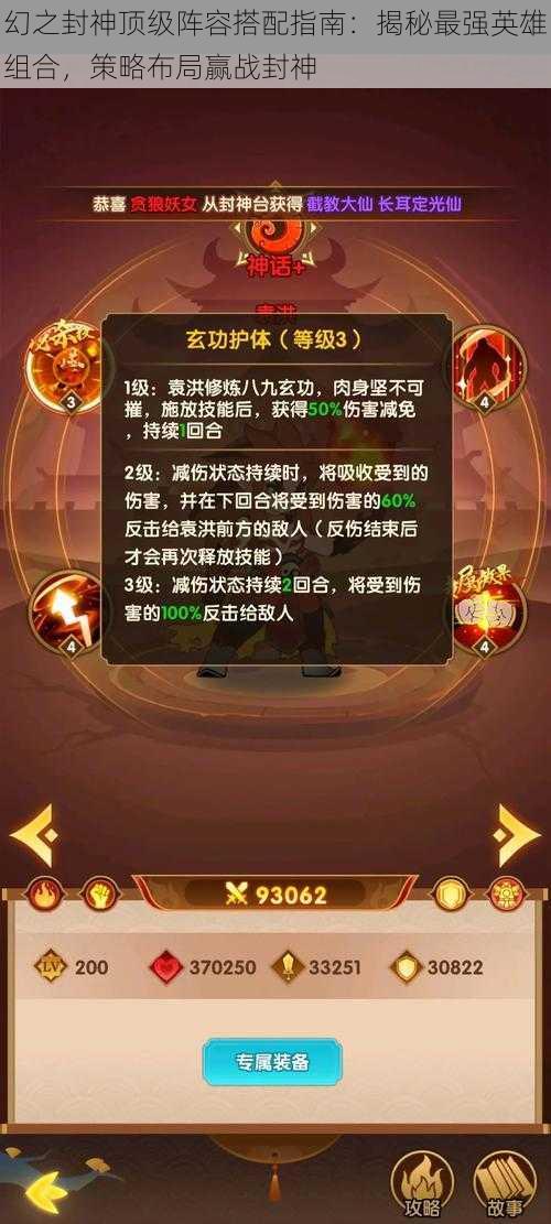 幻之封神顶级阵容搭配指南:揭秘最强英雄组合,策略布局赢战封神
