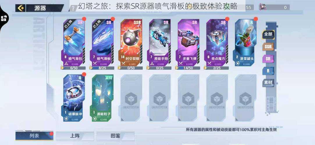 幻塔之旅:探索SR源器喷气滑板的极致体验攻略