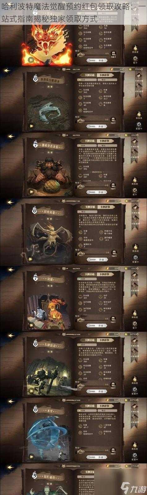 哈利波特魔法觉醒预约红包领取攻略:一站式指南揭秘独家领取方式