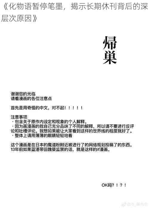 《化物语暂停笔墨,揭示长期休刊背后的深层次原因》