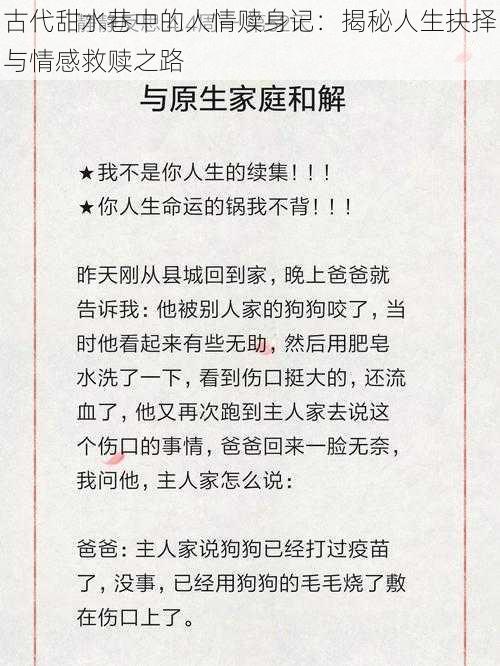 古代甜水巷中的人情赎身记:揭秘人生抉择与情感救赎之路