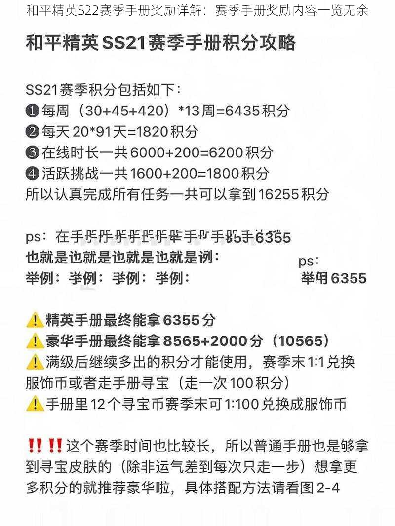 和平精英S22赛季手册奖励详解:赛季手册奖励内容一览无余