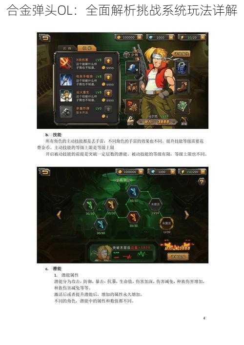 合金弹头OL:全面解析挑战系统玩法详解