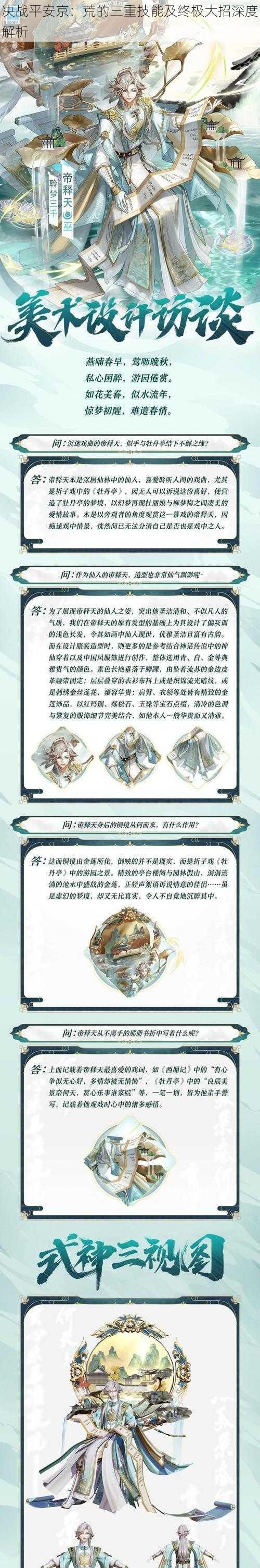 决战平安京:荒的三重技能及终极大招深度解析