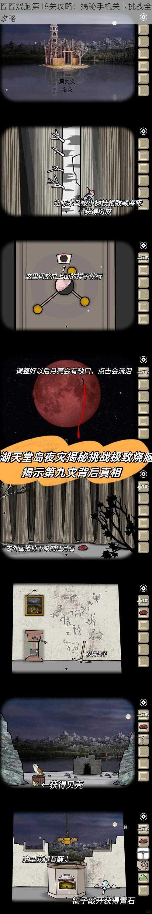 囧囧烧脑第18关攻略:揭秘手机关卡挑战全攻略