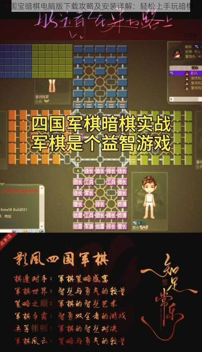 国宝暗棋电脑版下载攻略及安装详解:轻松上手玩暗棋