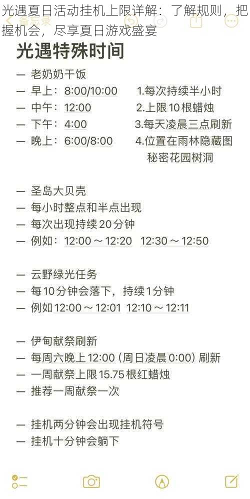 光遇夏日活动挂机上限详解:了解规则,把握机会,尽享夏日游戏盛宴