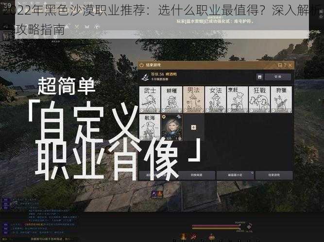 2022年黑色沙漠职业推荐:选什么职业最值得?深入解析与攻略指南