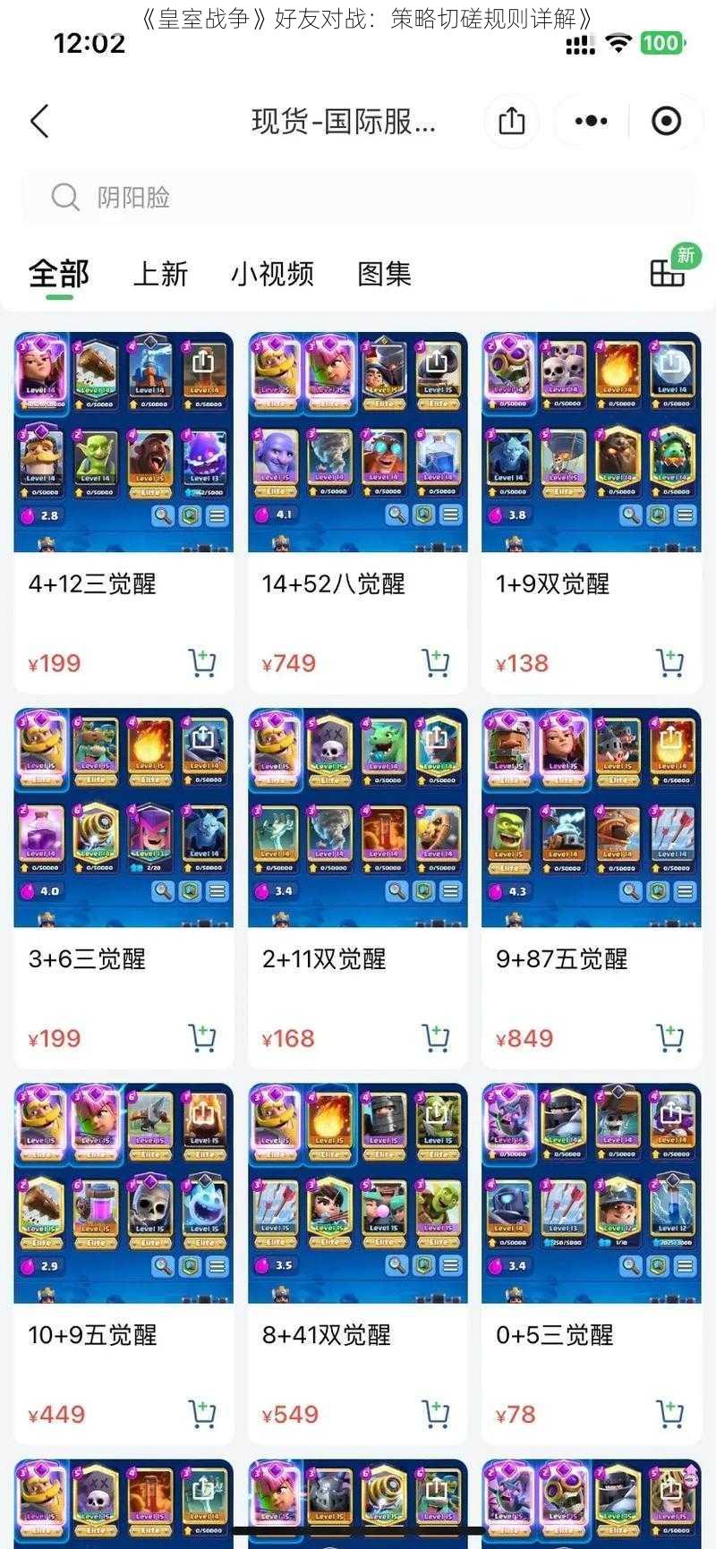 《皇室战争》好友对战:策略切磋规则详解》