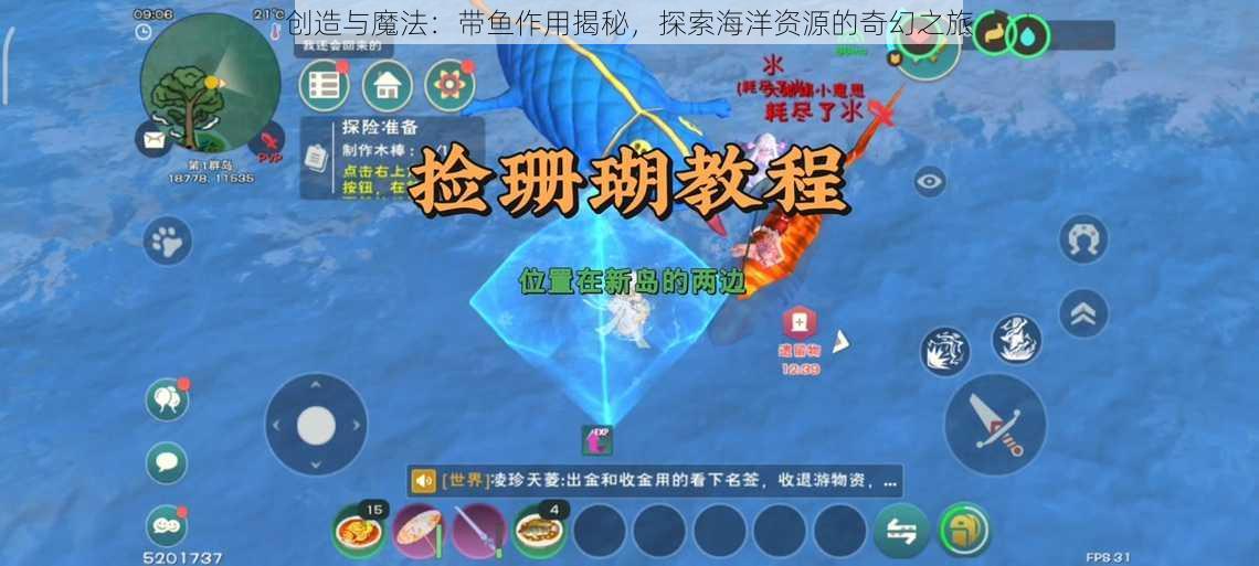 创造与魔法:带鱼作用揭秘,探索海洋资源的奇幻之旅