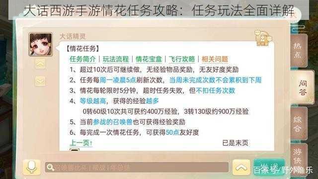 大话西游手游情花任务攻略:任务玩法全面详解