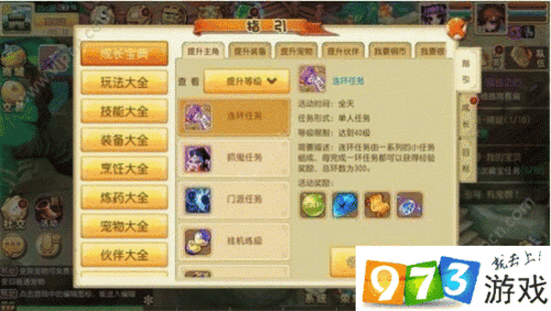 大唐仙妖劫:装备系统深度解析与玩法详解