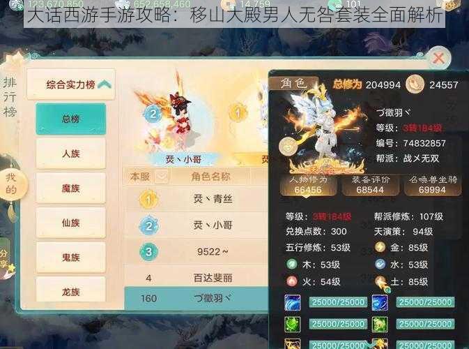 大话西游手游攻略:移山大殿男人无咎套装全面解析