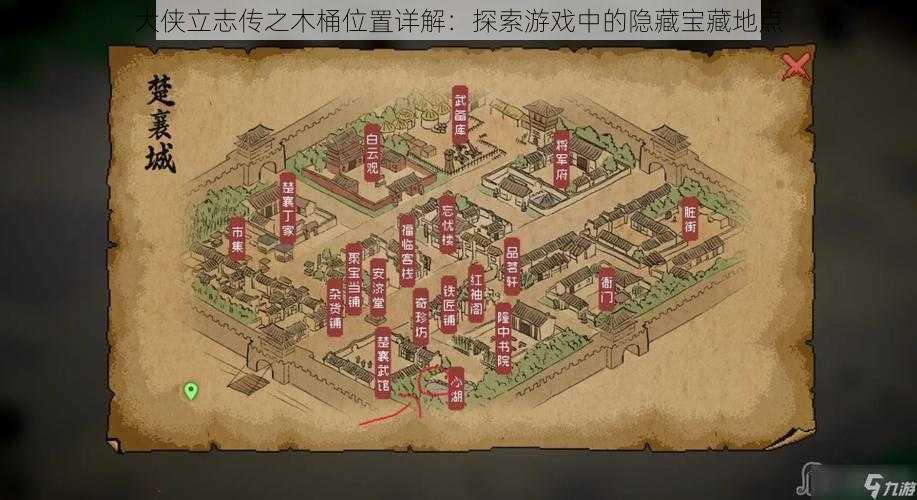 大侠立志传之木桶位置详解:探索游戏中的隐藏宝藏地点
