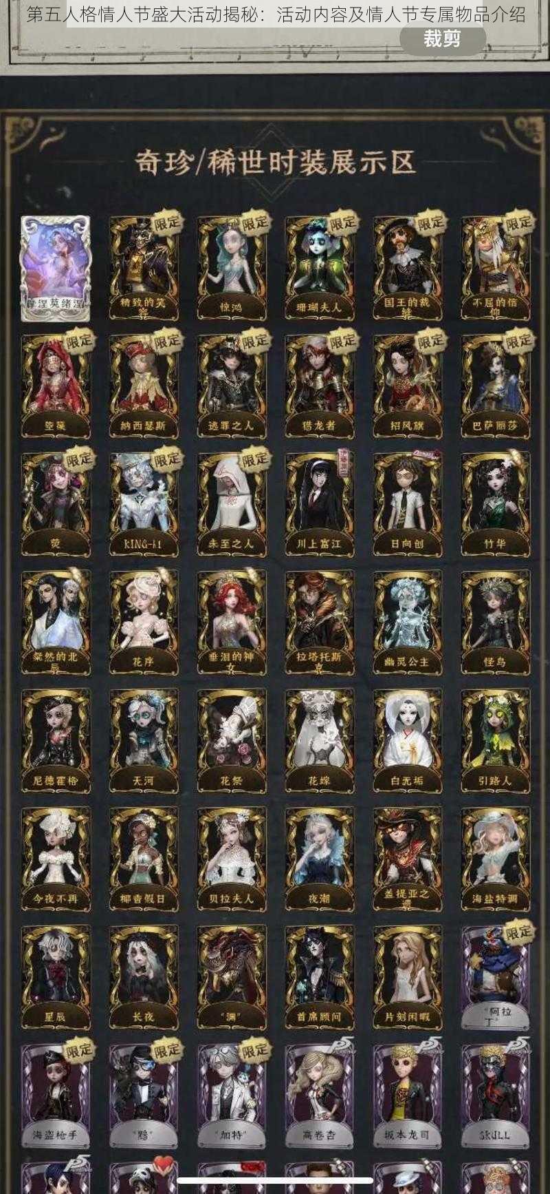 第五人格情人节盛大活动揭秘:活动内容及情人节专属物品介绍