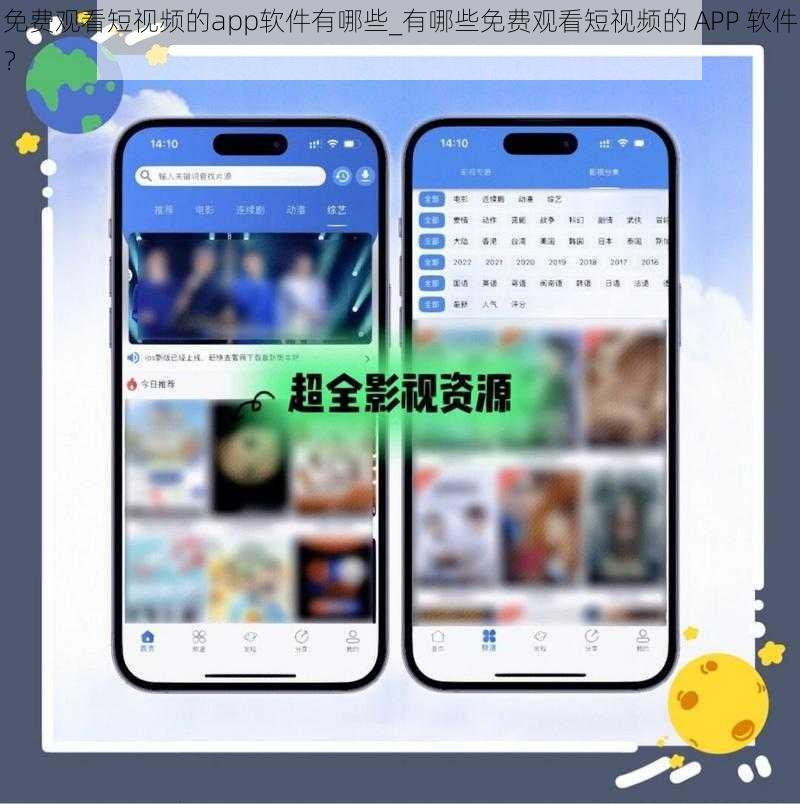 免费观看短视频的app软件有哪些_有哪些免费观看短视频的 APP 软件?