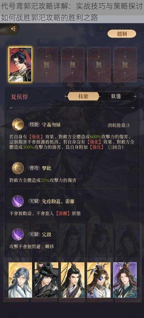 代号鸢郭汜攻略详解:实战技巧与策略探讨如何战胜郭汜攻略的胜利之路
