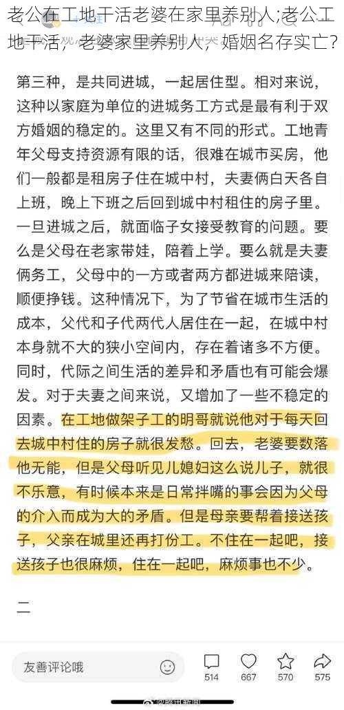 老公在工地干活老婆在家里养别人;老公工地干活,老婆家里养别人,婚姻名存实亡?