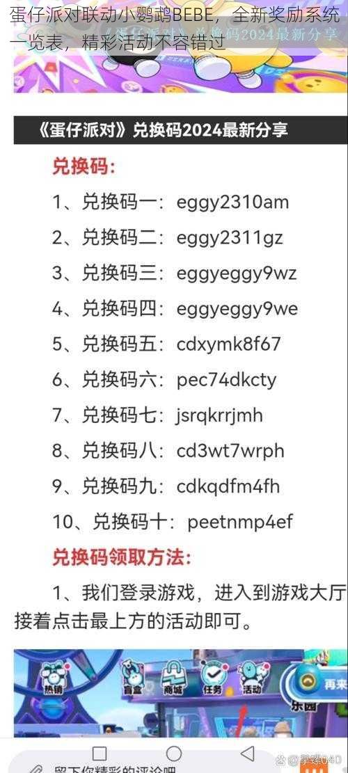 蛋仔派对联动小鹦鹉BEBE,全新奖励系统一览表,精彩活动不容错过
